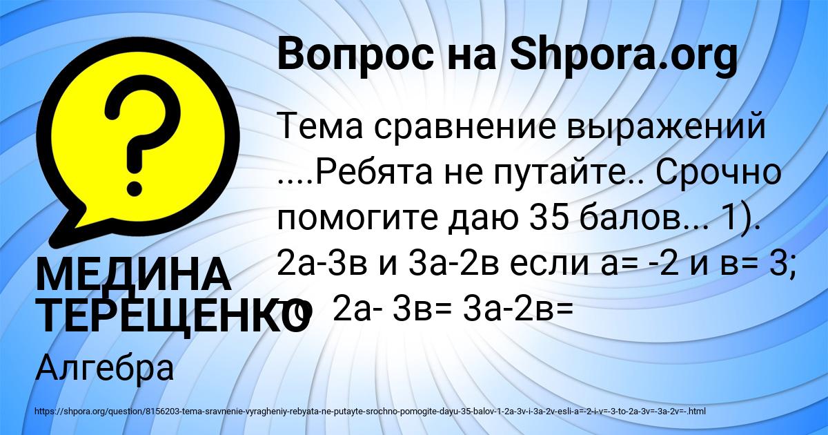 Картинка с текстом вопроса от пользователя МЕДИНА ТЕРЕЩЕНКО