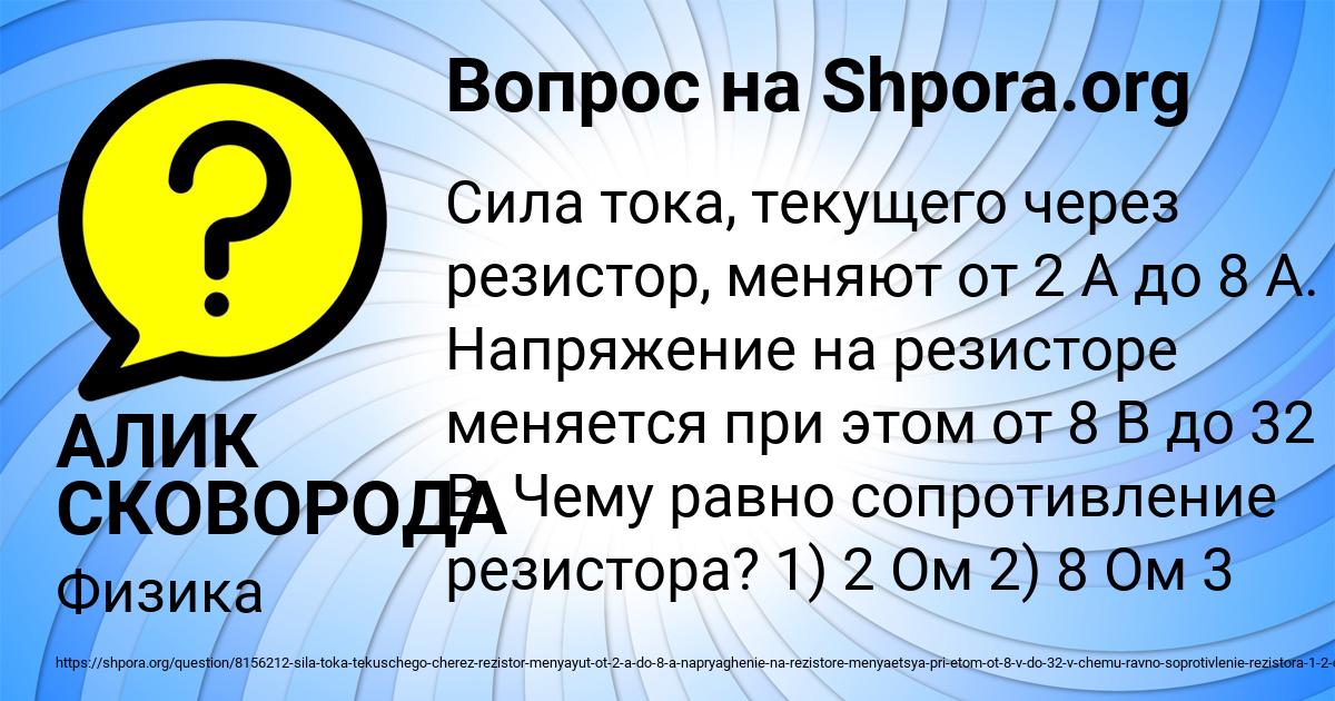 Картинка с текстом вопроса от пользователя АЛИК СКОВОРОДА