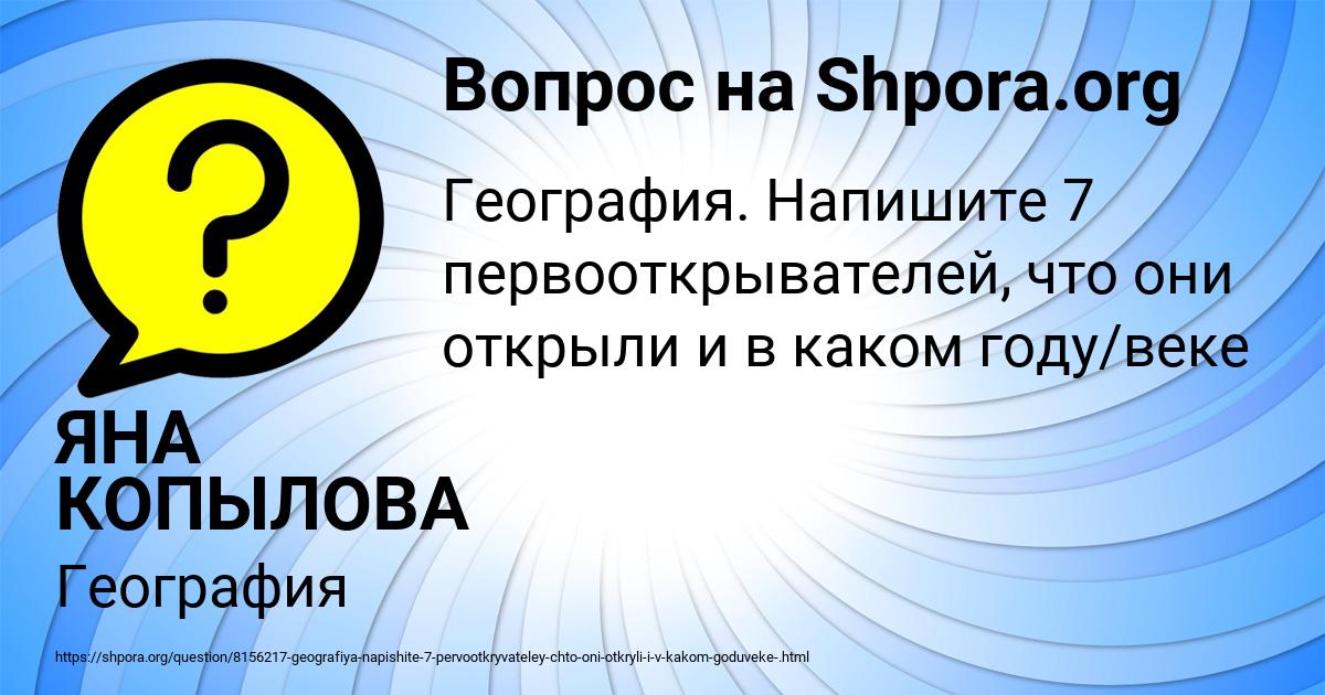 Картинка с текстом вопроса от пользователя ЯНА КОПЫЛОВА