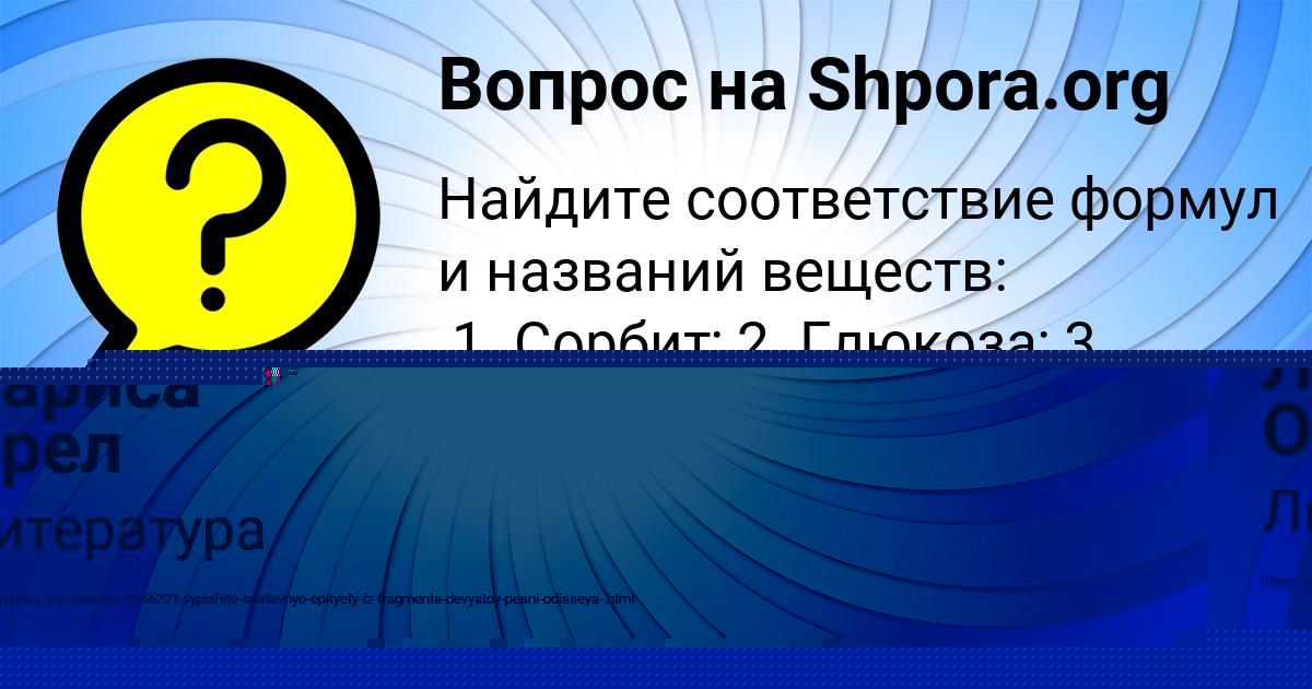 Картинка с текстом вопроса от пользователя Лариса Орел