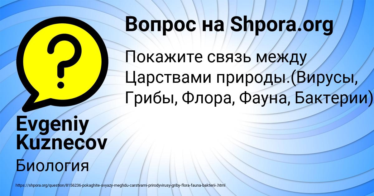 Картинка с текстом вопроса от пользователя Evgeniy Kuznecov