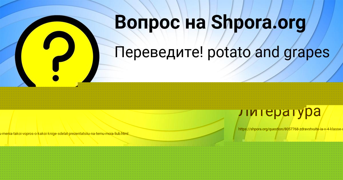 Картинка с текстом вопроса от пользователя МАРГАРИТА КАРПЕНКО