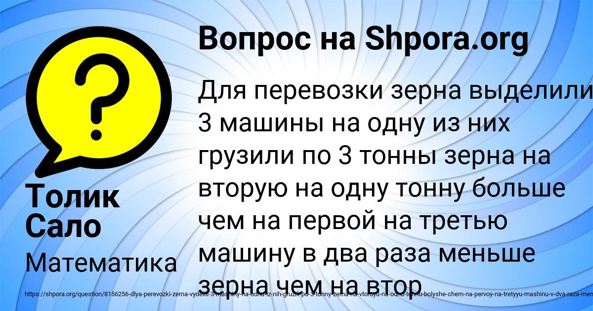 Картинка с текстом вопроса от пользователя Толик Сало