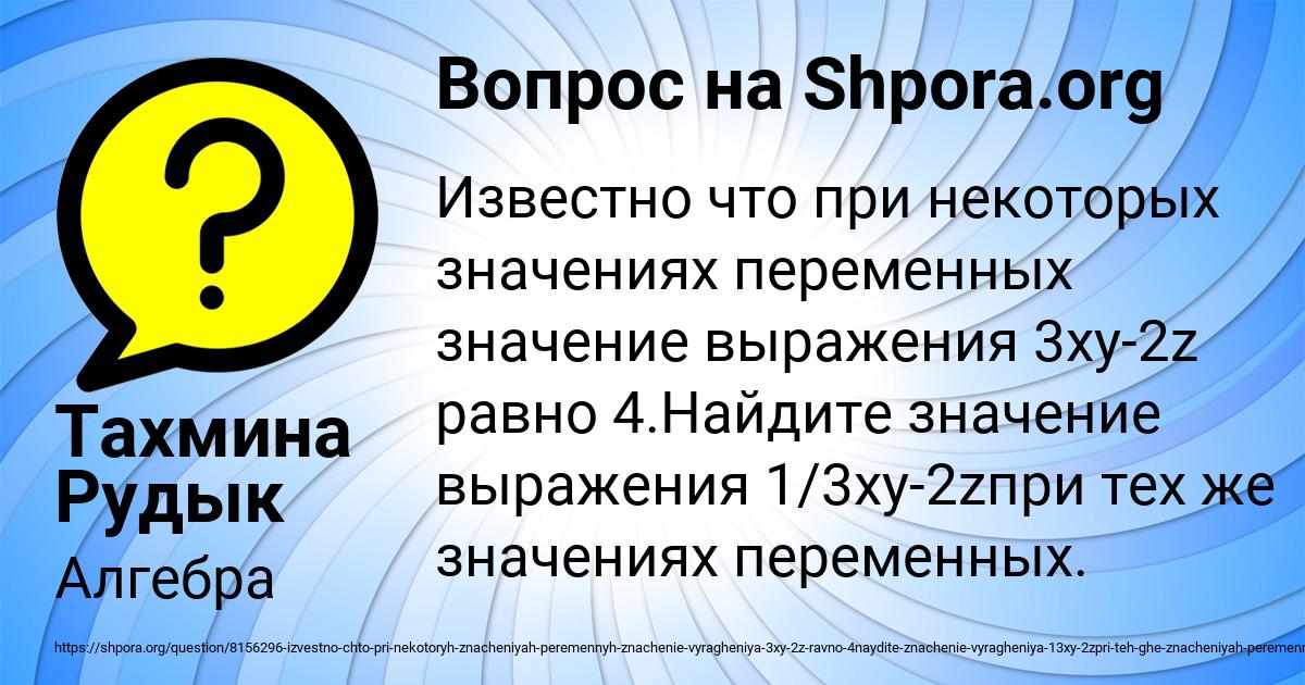 Картинка с текстом вопроса от пользователя Тахмина Рудык