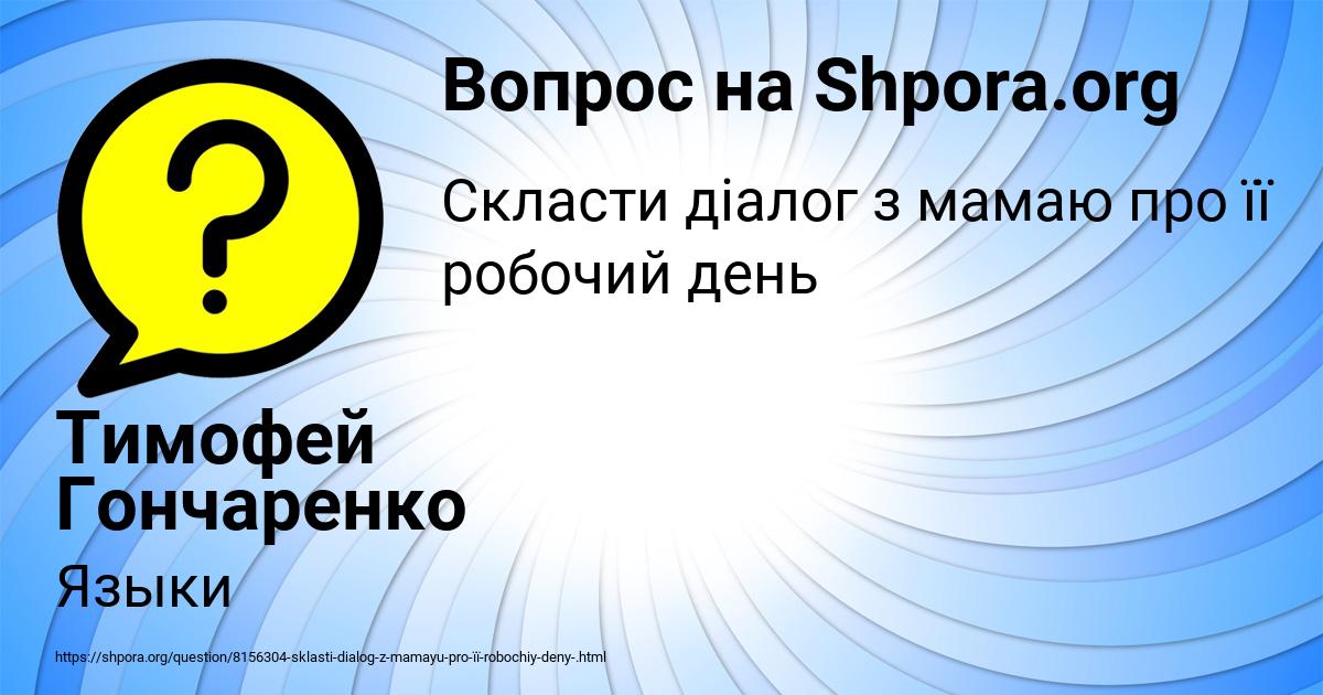 Картинка с текстом вопроса от пользователя Тимофей Гончаренко