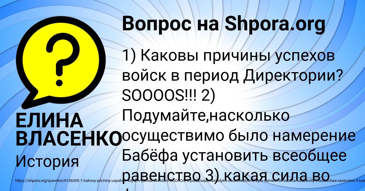 Картинка с текстом вопроса от пользователя ЕЛИНА ВЛАСЕНКО