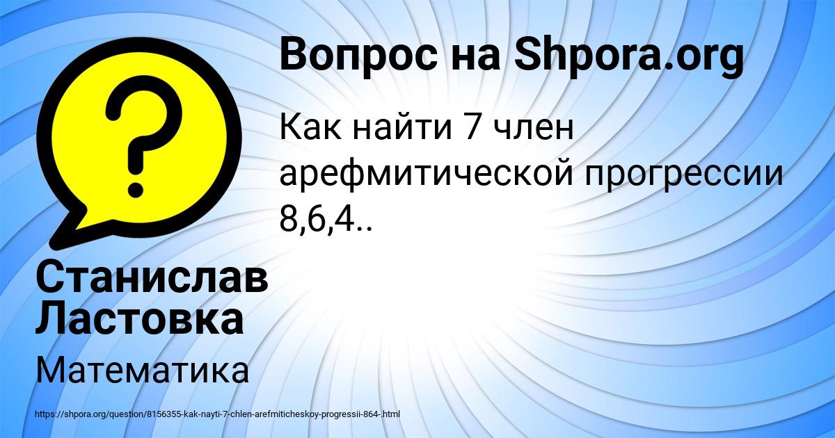 Картинка с текстом вопроса от пользователя Станислав Ластовка