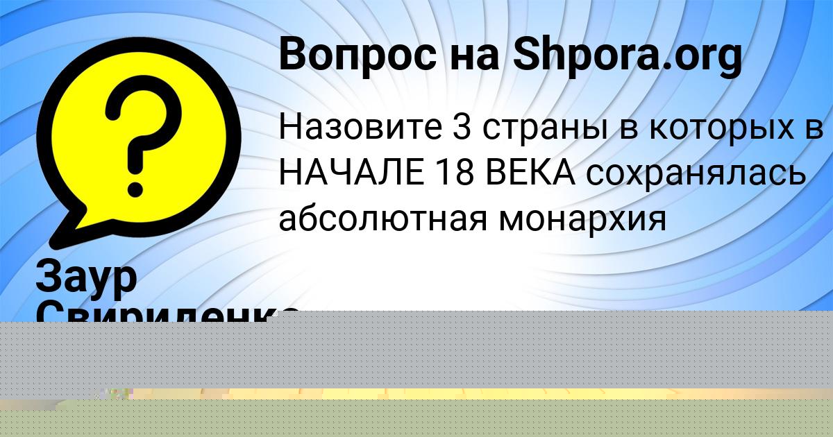 Картинка с текстом вопроса от пользователя Лариса Базилевская