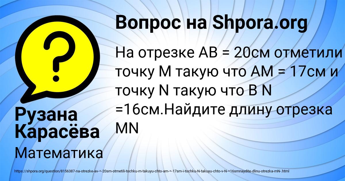 Картинка с текстом вопроса от пользователя Рузана Карасёва