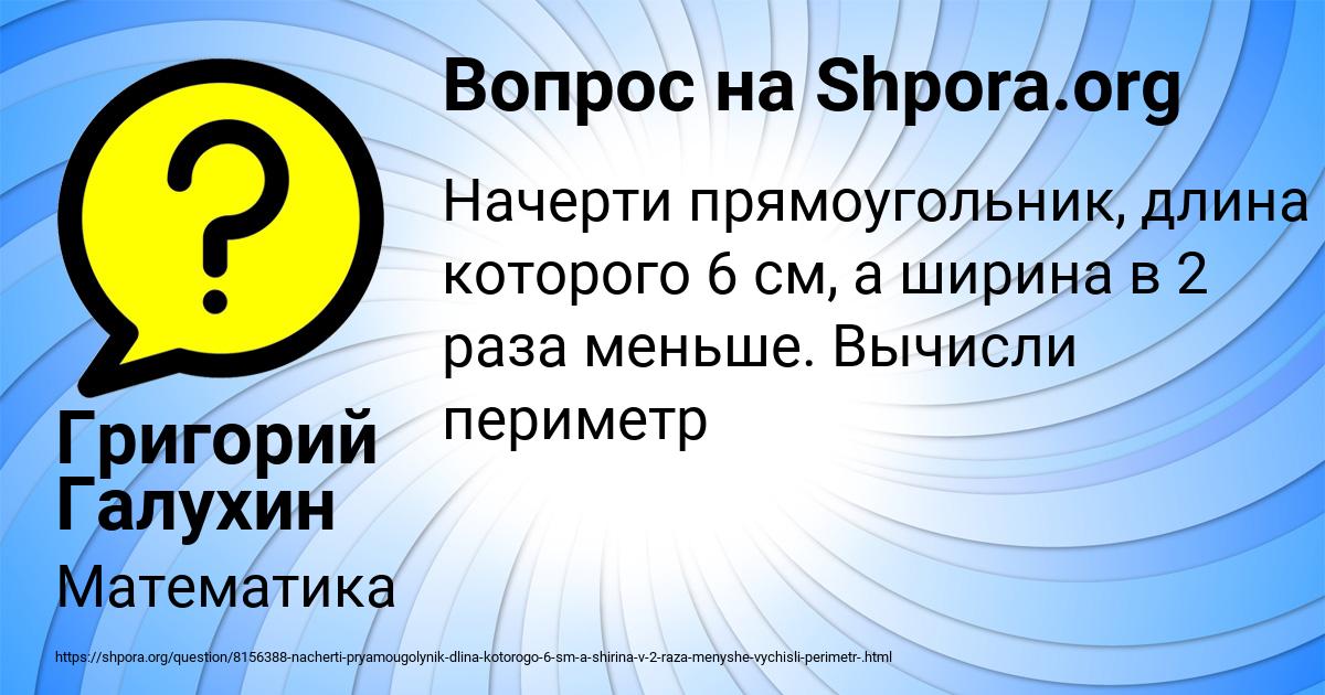 Картинка с текстом вопроса от пользователя Григорий Галухин
