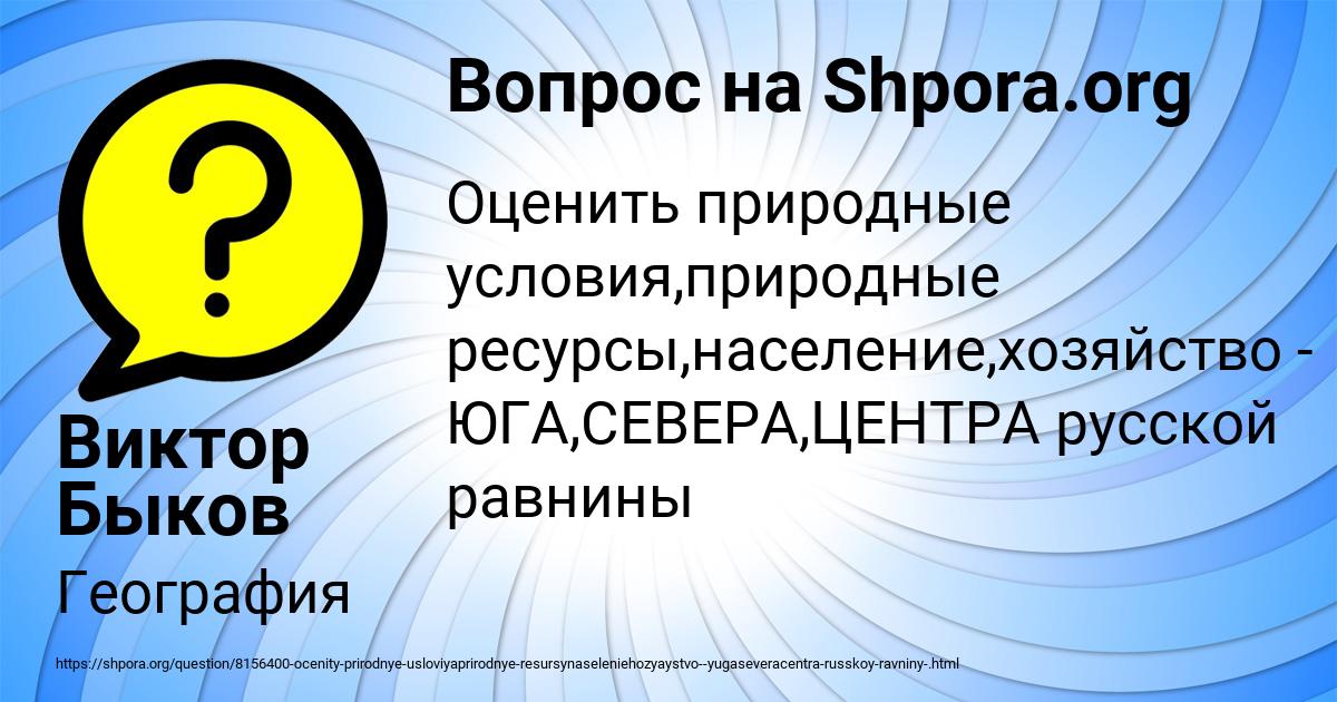 Картинка с текстом вопроса от пользователя Виктор Быков