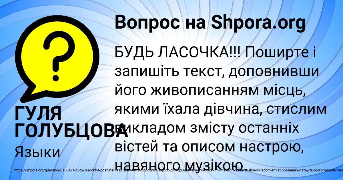 Картинка с текстом вопроса от пользователя ГУЛЯ ГОЛУБЦОВА