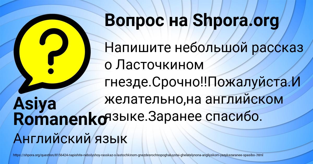 Картинка с текстом вопроса от пользователя Asiya Romanenko