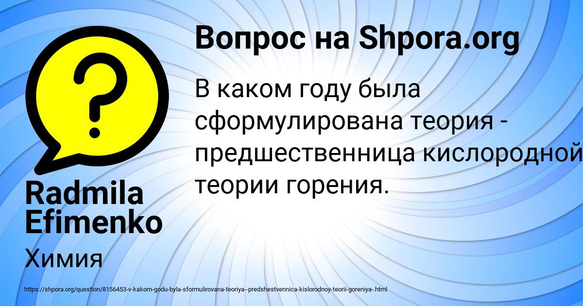 Картинка с текстом вопроса от пользователя Radmila Efimenko