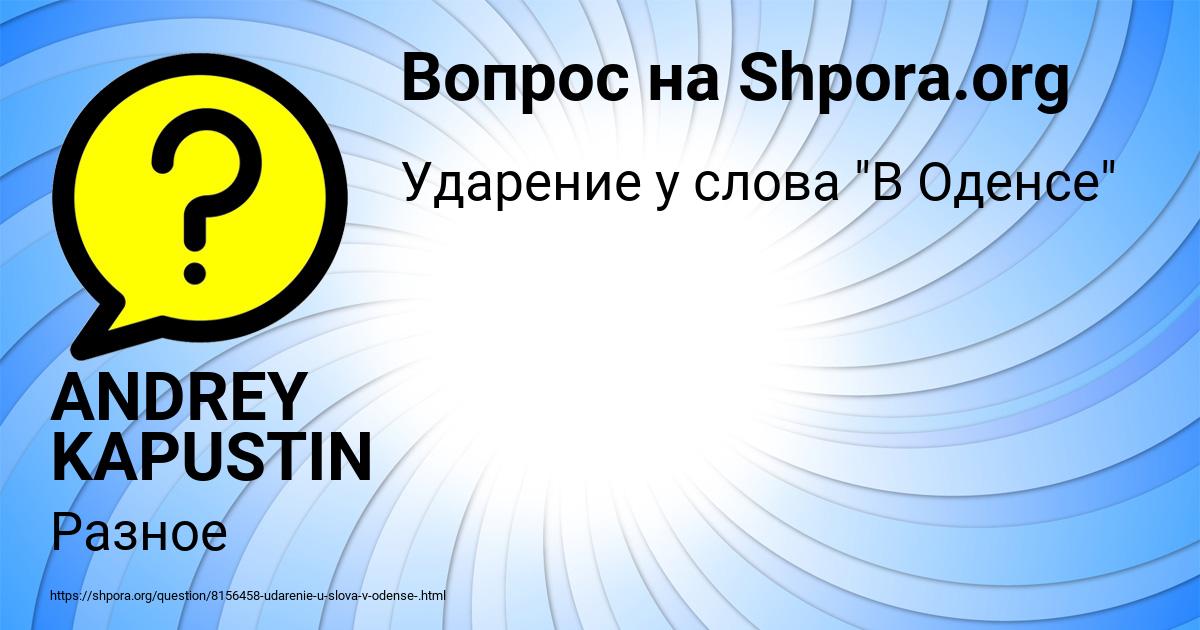 Картинка с текстом вопроса от пользователя ANDREY KAPUSTIN