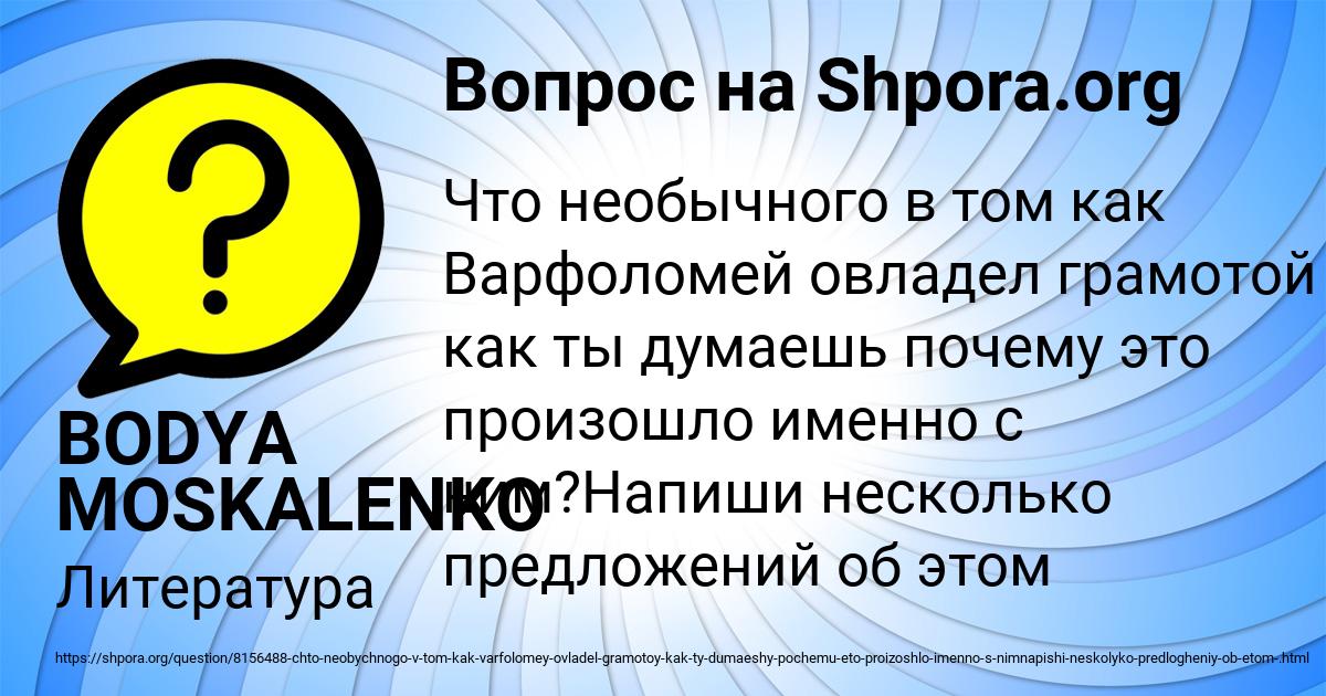 Картинка с текстом вопроса от пользователя BODYA MOSKALENKO