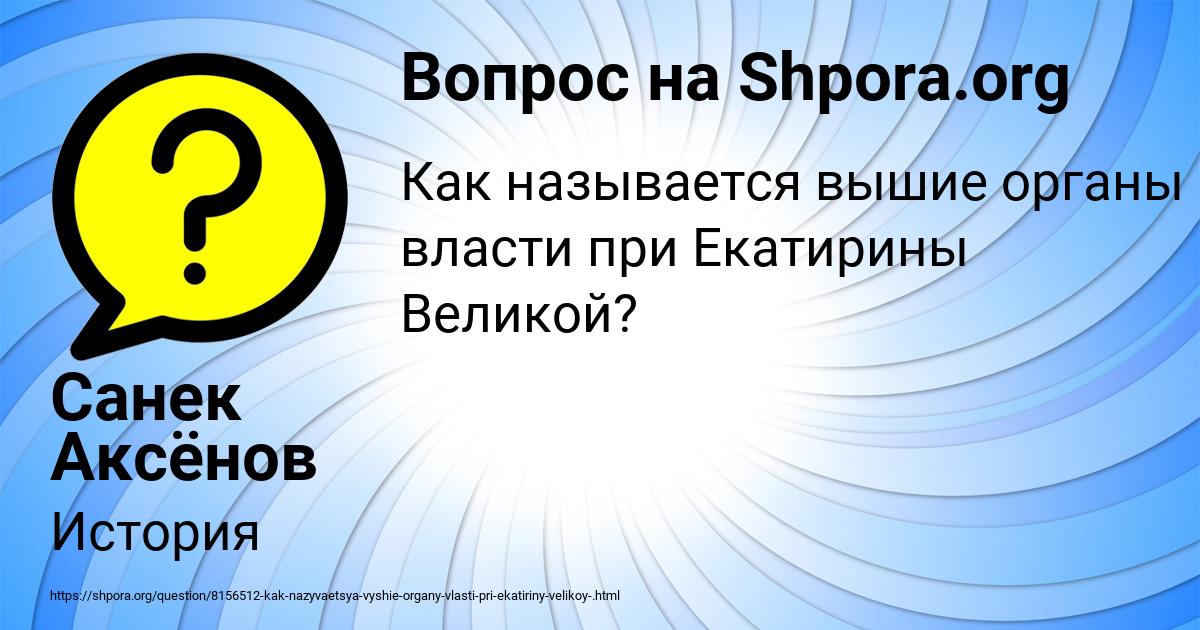 Картинка с текстом вопроса от пользователя Санек Аксёнов