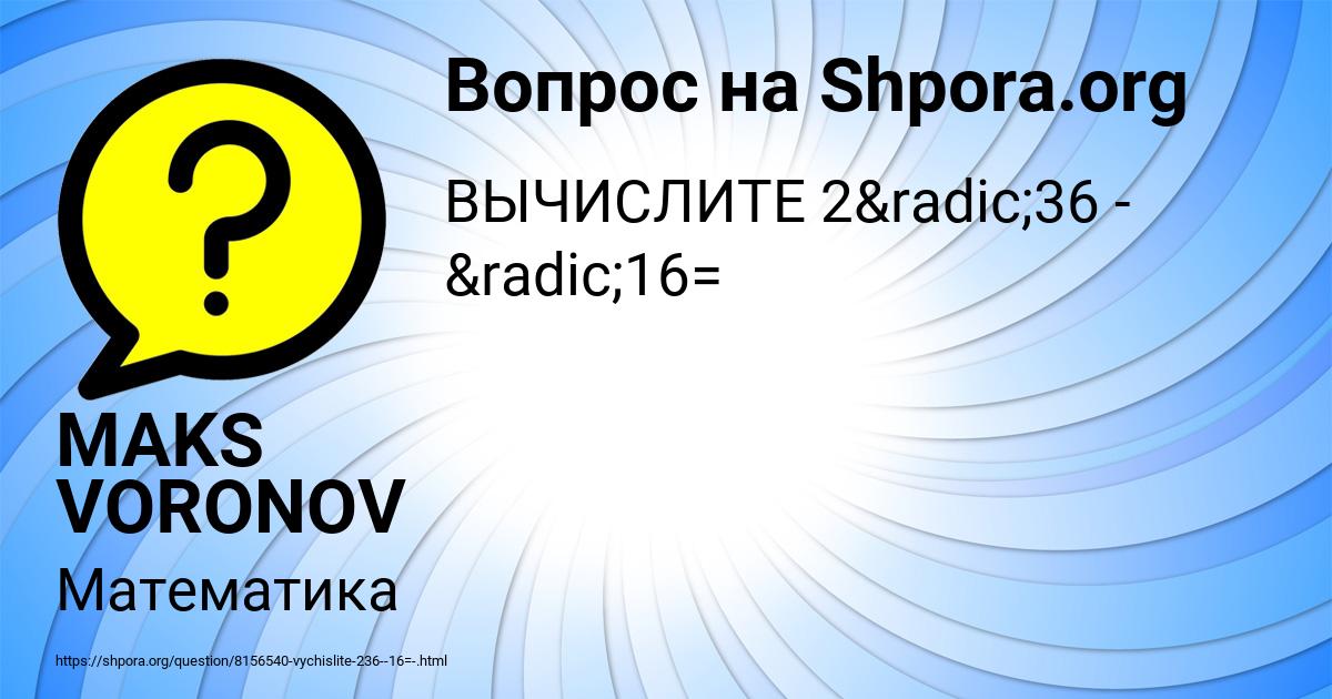 Картинка с текстом вопроса от пользователя MAKS VORONOV