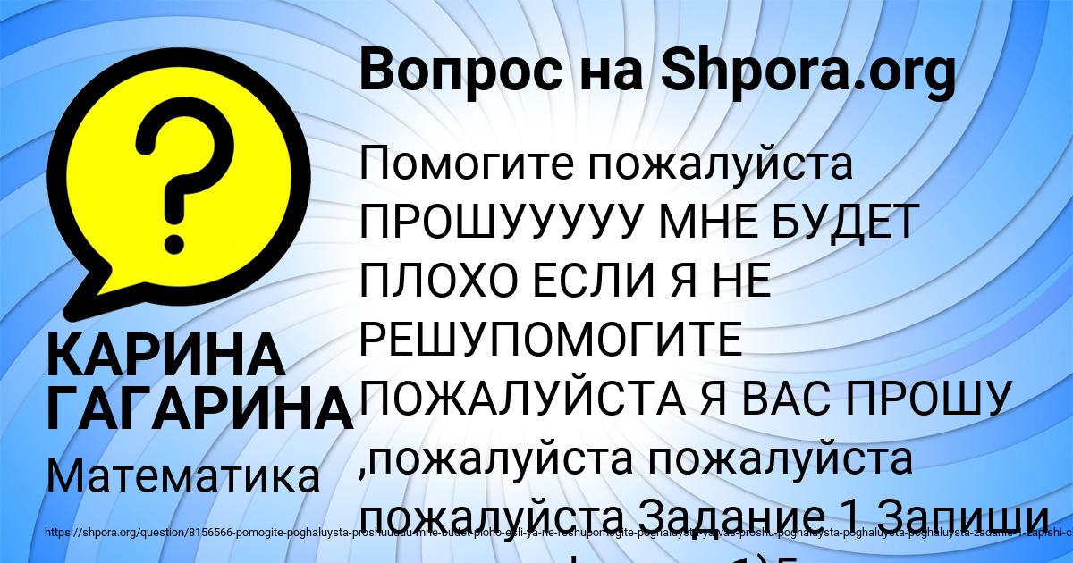 Картинка с текстом вопроса от пользователя КАРИНА ГАГАРИНА
