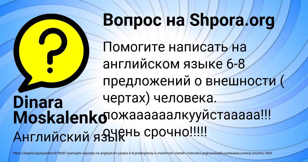 Картинка с текстом вопроса от пользователя Dinara Moskalenko