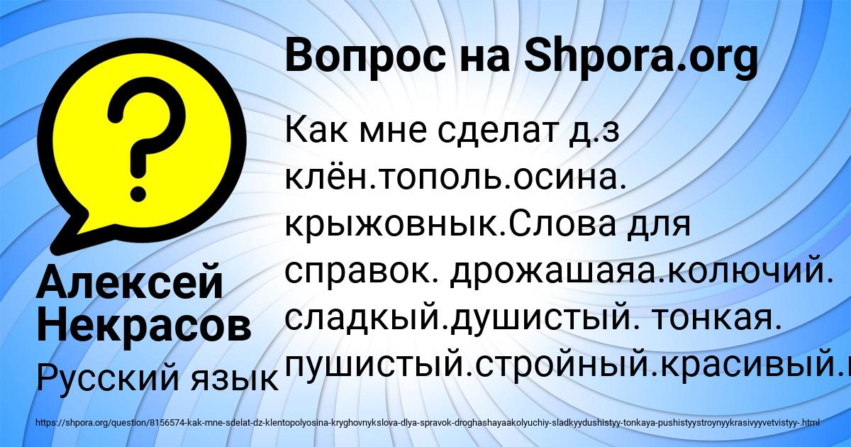 Картинка с текстом вопроса от пользователя Алексей Некрасов