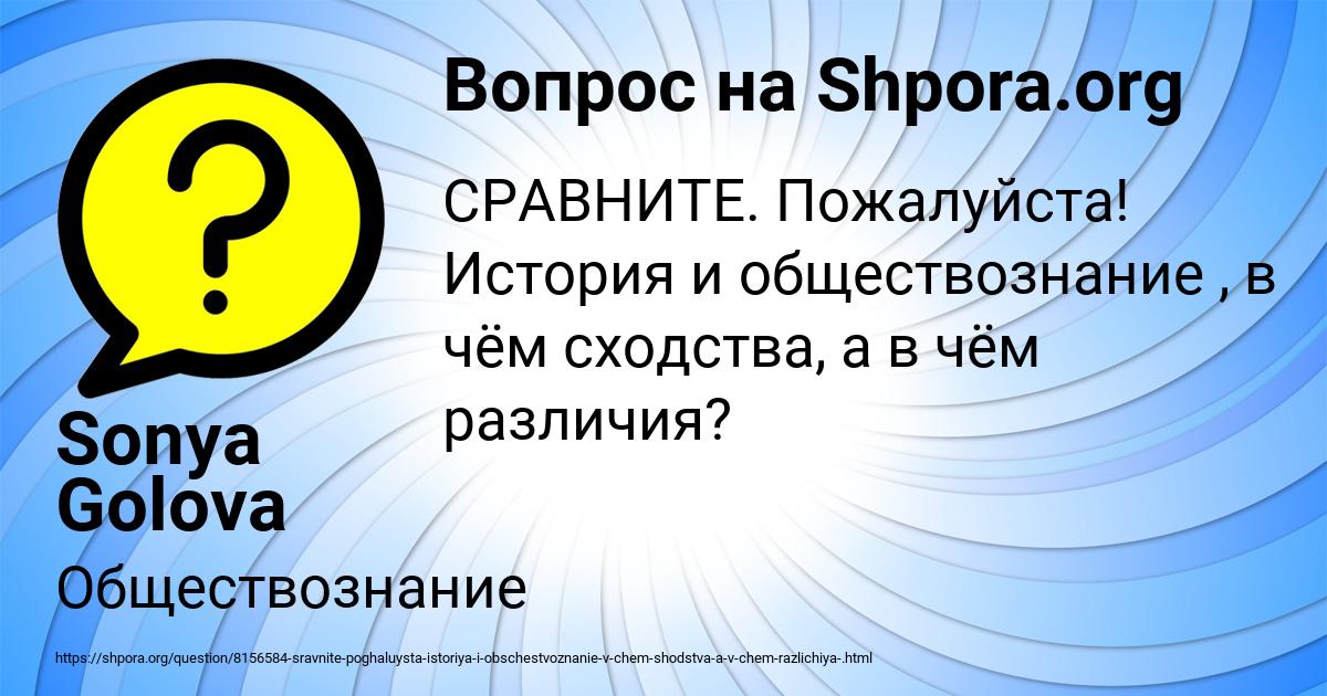 Картинка с текстом вопроса от пользователя Sonya Golova