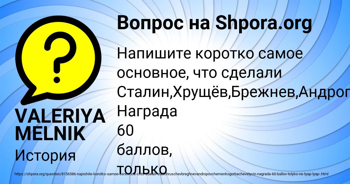 Картинка с текстом вопроса от пользователя VALERIYA MELNIK