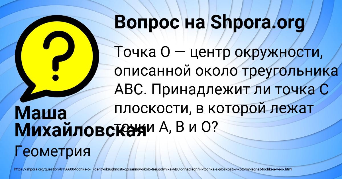 Картинка с текстом вопроса от пользователя Маша Михайловская
