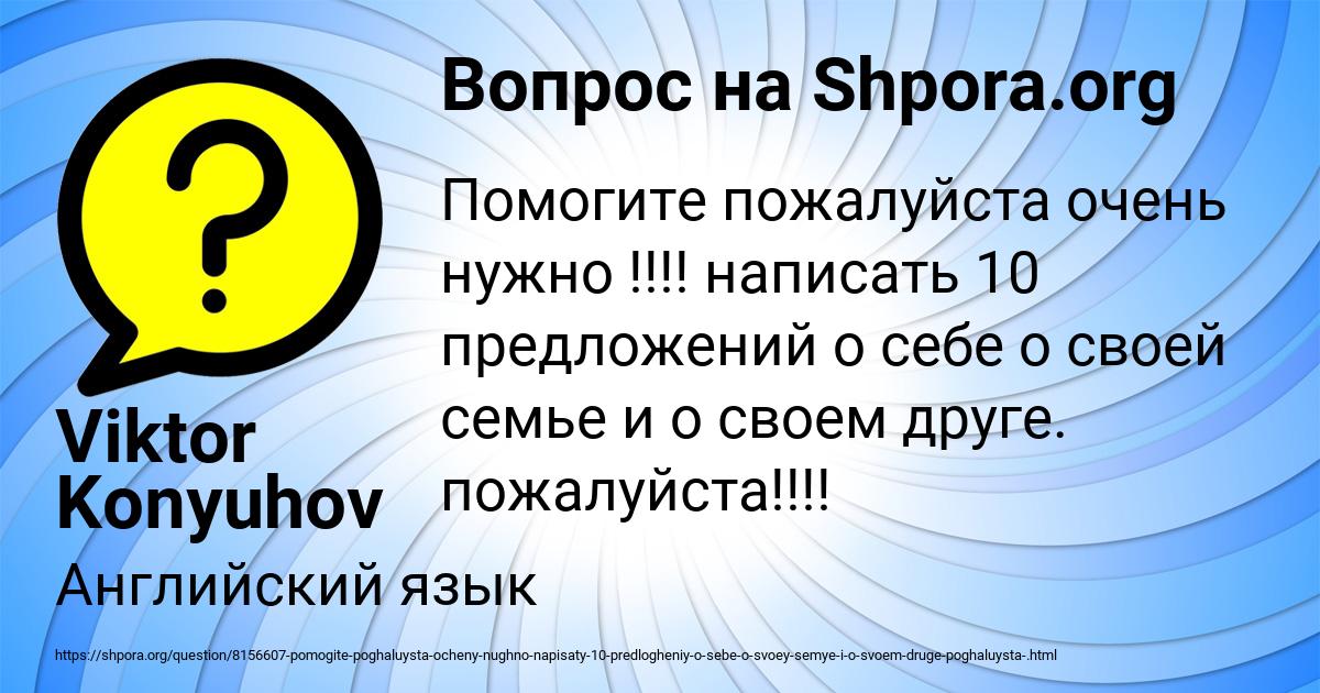 Картинка с текстом вопроса от пользователя Viktor Konyuhov