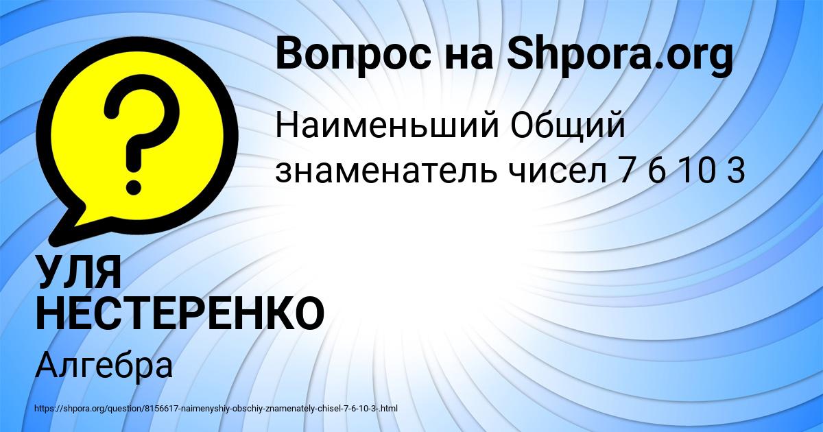 Картинка с текстом вопроса от пользователя УЛЯ НЕСТЕРЕНКО