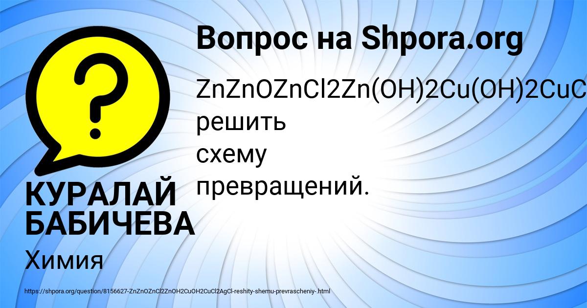 Картинка с текстом вопроса от пользователя КУРАЛАЙ БАБИЧЕВА