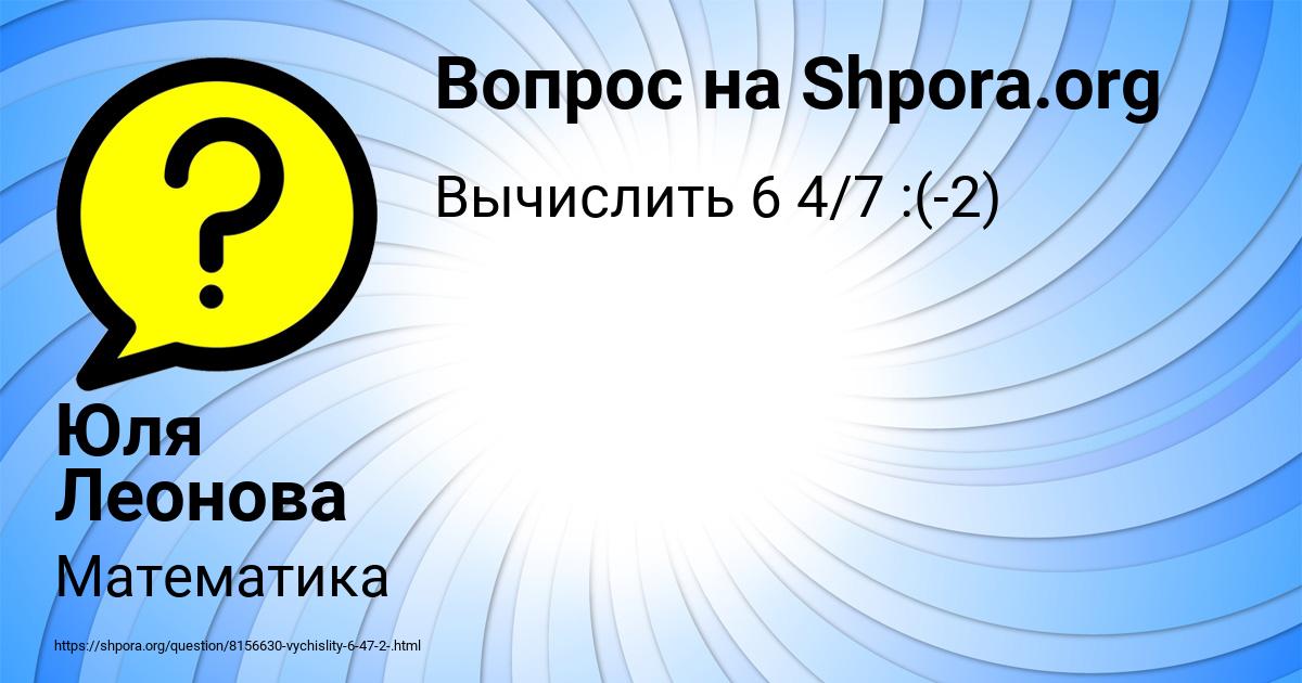 Картинка с текстом вопроса от пользователя Юля Леонова