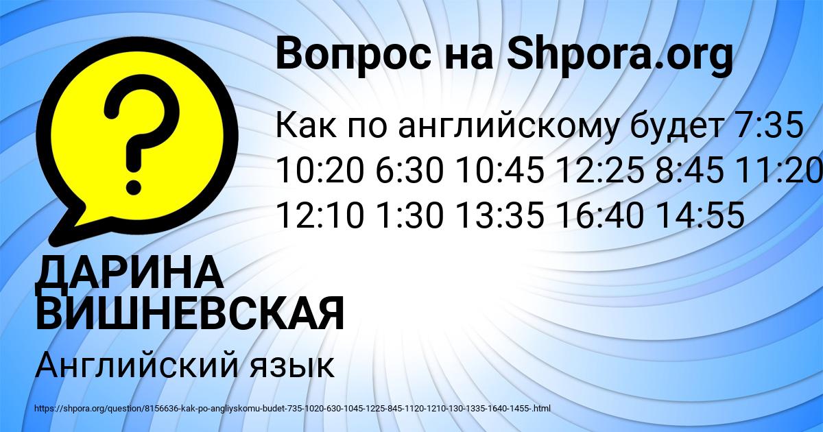 Картинка с текстом вопроса от пользователя ДАРИНА ВИШНЕВСКАЯ
