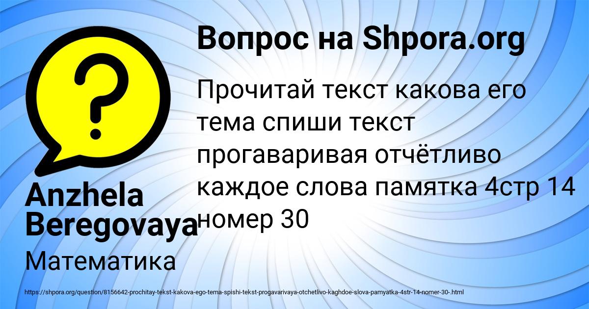 Картинка с текстом вопроса от пользователя Anzhela Beregovaya