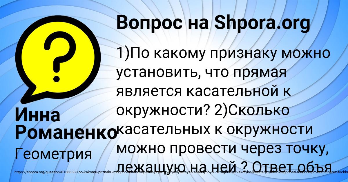 Картинка с текстом вопроса от пользователя Инна Романенко