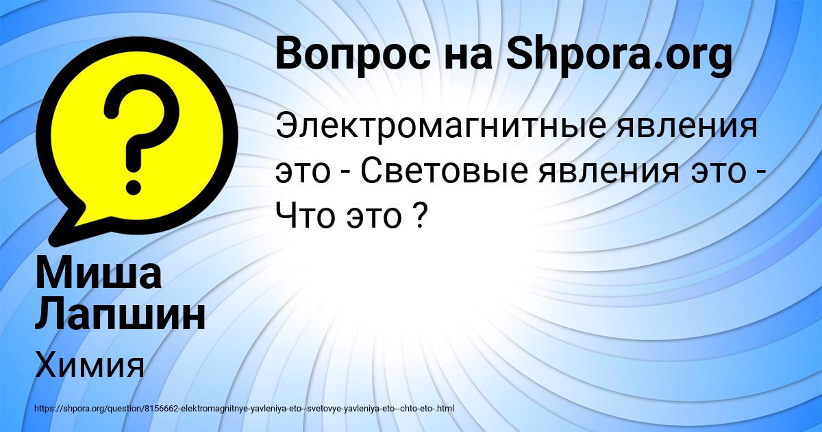 Картинка с текстом вопроса от пользователя Миша Лапшин