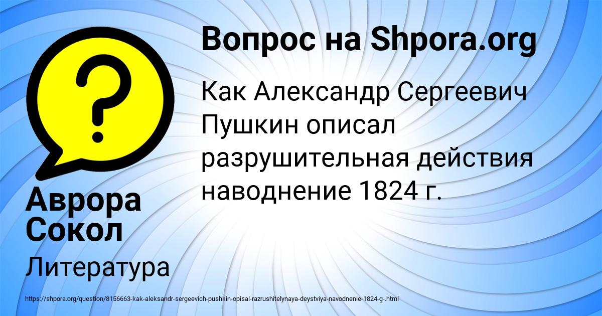 Картинка с текстом вопроса от пользователя Аврора Сокол