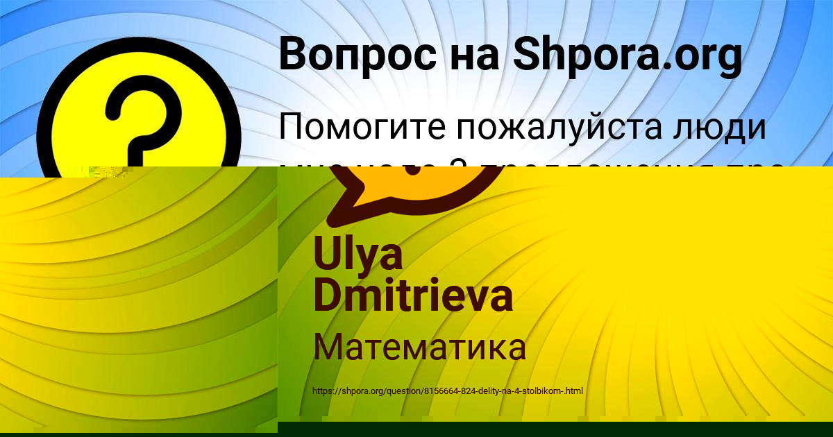 Картинка с текстом вопроса от пользователя Ulya Dmitrieva