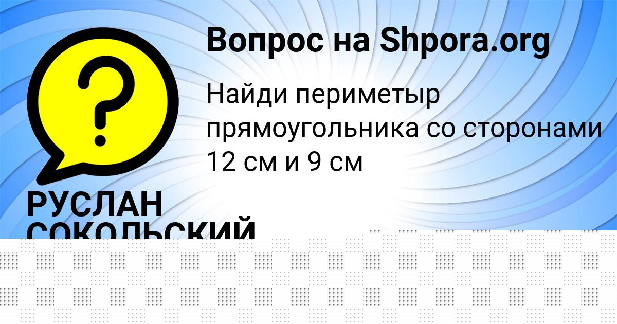 Картинка с текстом вопроса от пользователя СЕМЁН КЛОЧКОВ