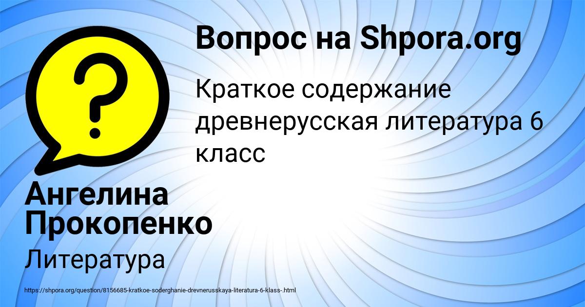 Картинка с текстом вопроса от пользователя Ангелина Прокопенко