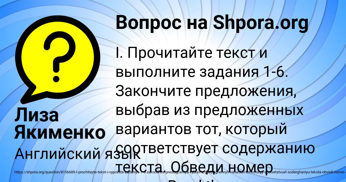 Картинка с текстом вопроса от пользователя Лиза Якименко