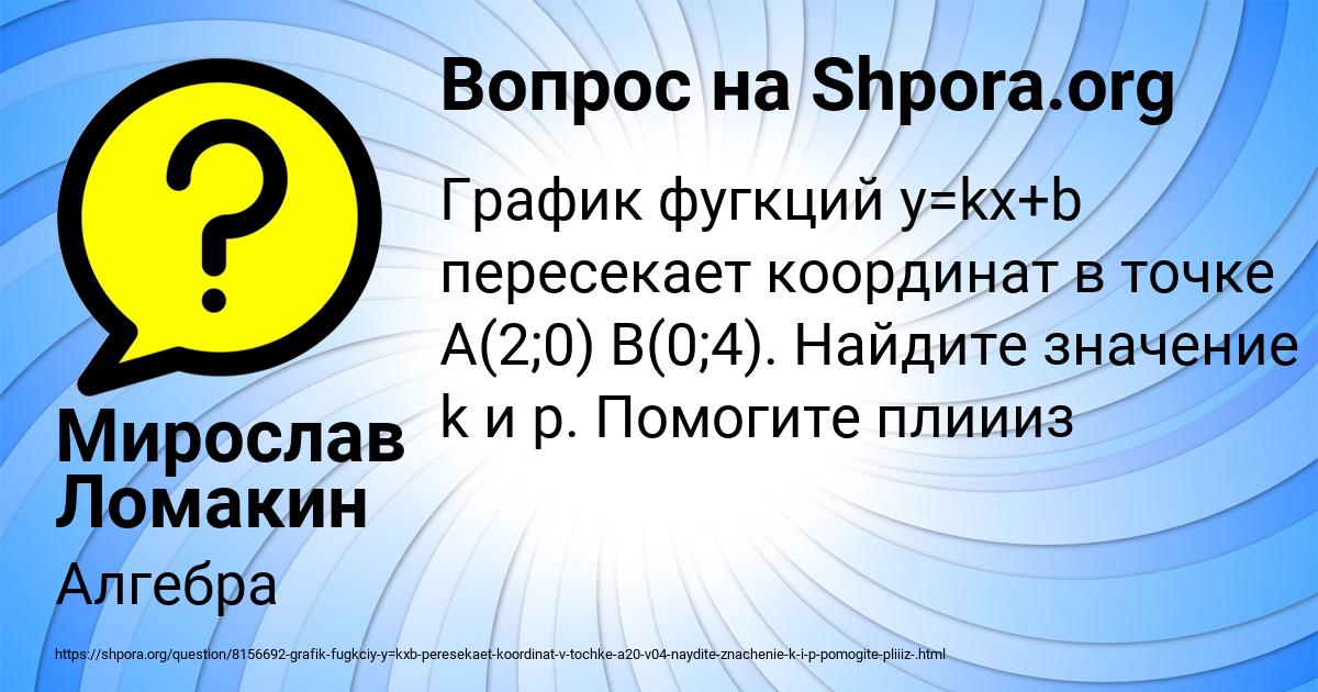 Картинка с текстом вопроса от пользователя Мирослав Ломакин