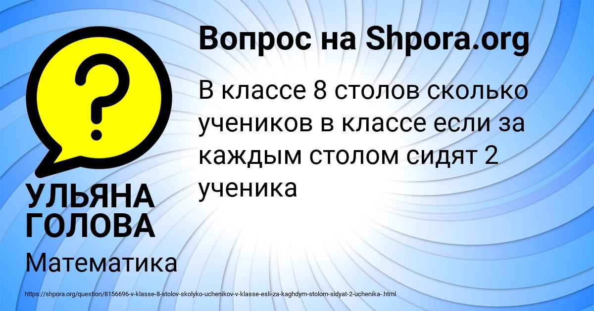 Картинка с текстом вопроса от пользователя УЛЬЯНА ГОЛОВА