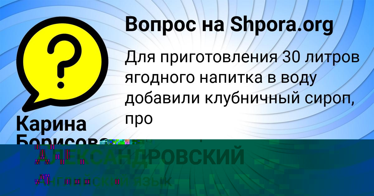 Картинка с текстом вопроса от пользователя ДАНИИЛ АЛЕКСАНДРОВСКИЙ