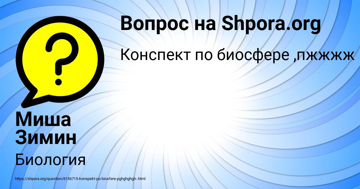 Картинка с текстом вопроса от пользователя Миша Зимин