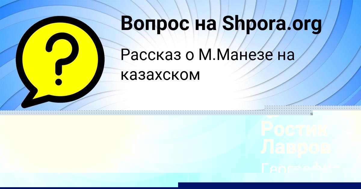 Картинка с текстом вопроса от пользователя Ростик Лавров