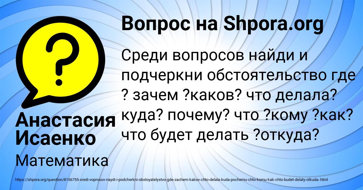 Картинка с текстом вопроса от пользователя Анастасия Исаенко