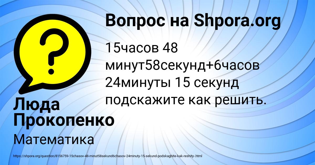 Картинка с текстом вопроса от пользователя Люда Прокопенко