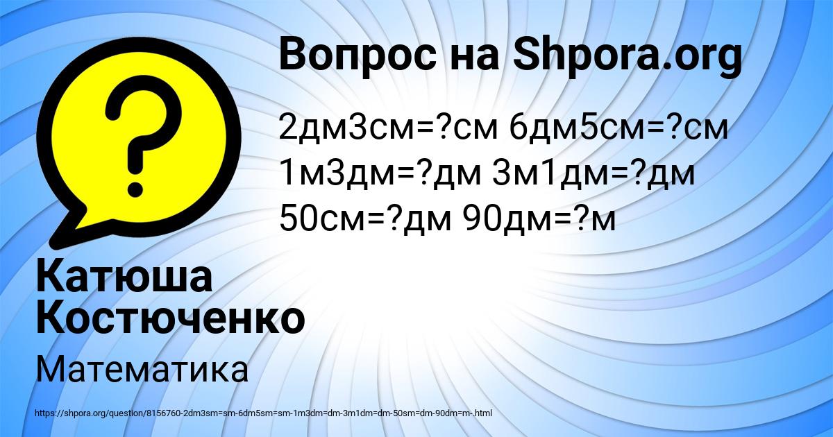 Картинка с текстом вопроса от пользователя Катюша Костюченко