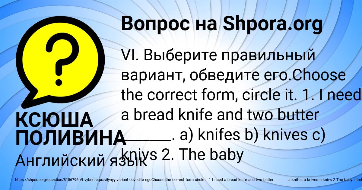 Картинка с текстом вопроса от пользователя КСЮША ПОЛИВИНА